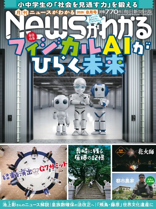 Cover image for 月刊ニュースがわかる